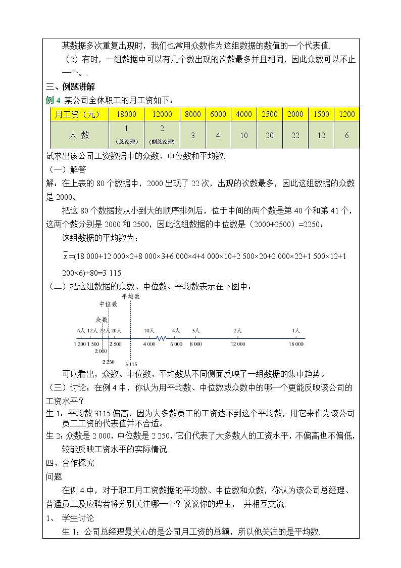 湘教版数学七下：6.1.3众数  课件+教案02