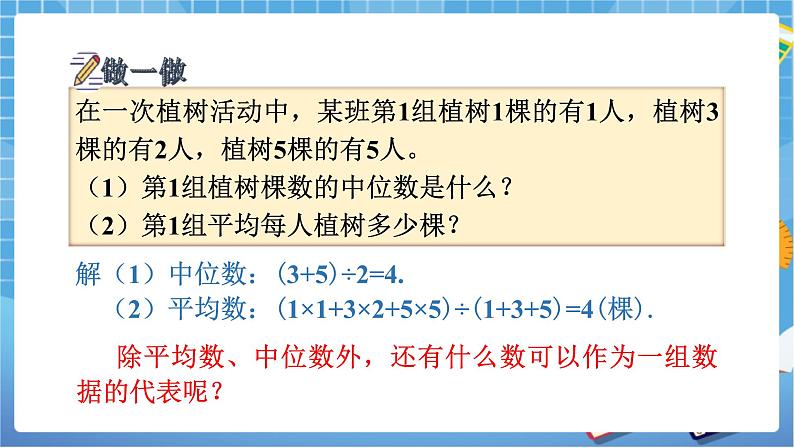 湘教版数学七下：6.1.3众数  课件+教案03