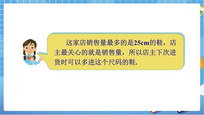 湘教版数学七下：6.1.3众数  课件+教案05