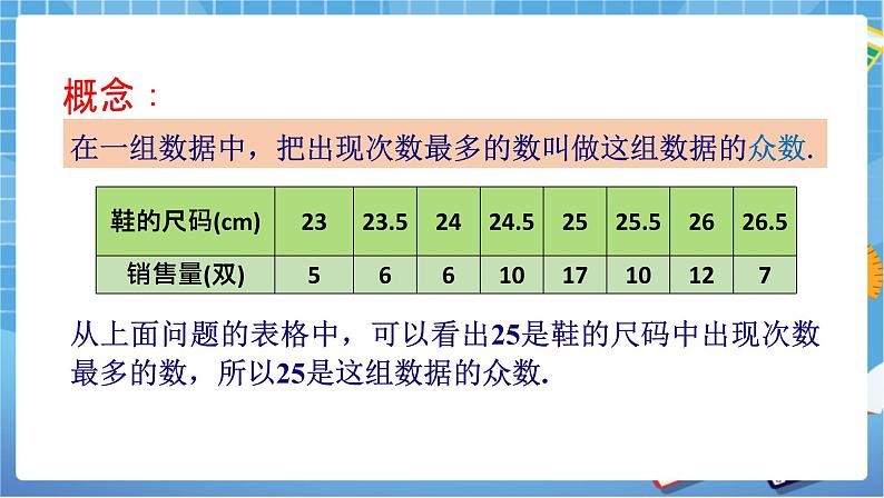 湘教版数学七下：6.1.3众数  课件+教案06