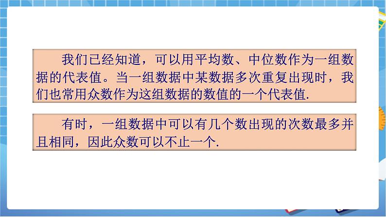 湘教版数学七下：6.1.3众数  课件+教案07