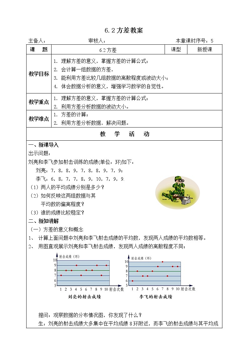 湘教版数学七下：6.2方差  课件+教案01