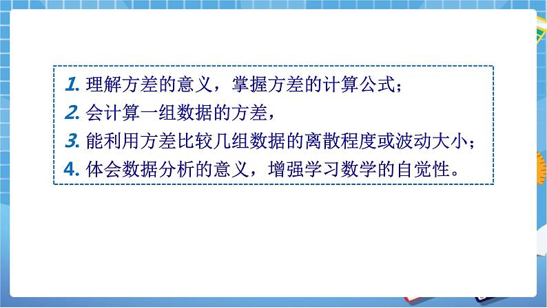 湘教版数学七下：6.2方差  课件+教案02