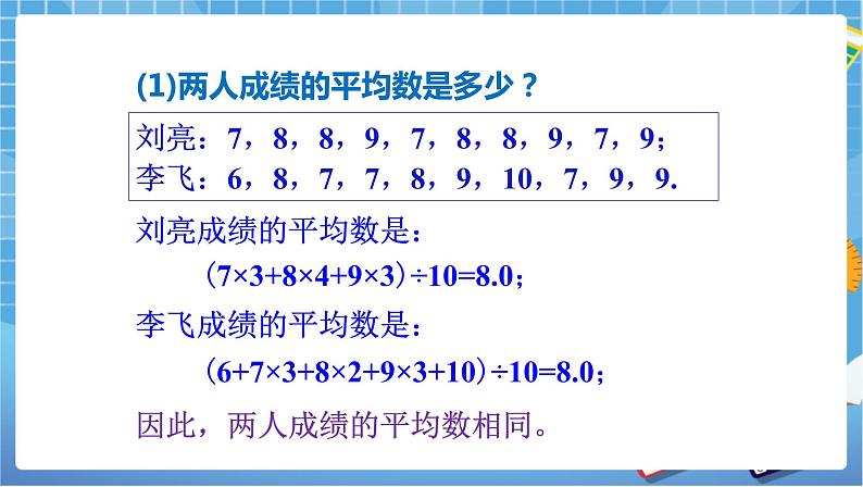 湘教版数学七下：6.2方差  课件+教案04