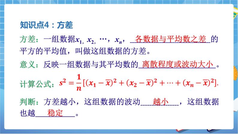 湘教版数学七下：第6章 数据的分析 小结与复习 课件+教案08