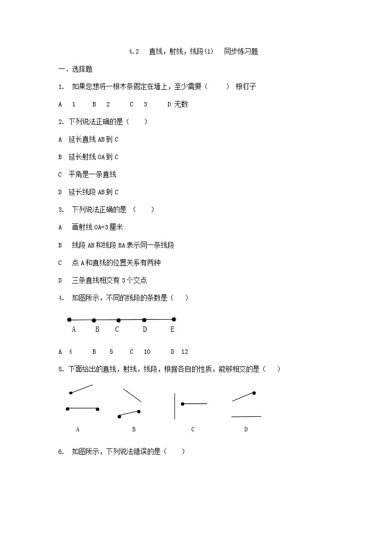 人教版七年级上册第四章4.2直线，射线，线段（1）教案+课件+练习01