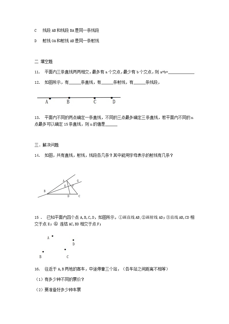 人教版七年级上册第四章4.2直线，射线，线段（1）教案+课件+练习03