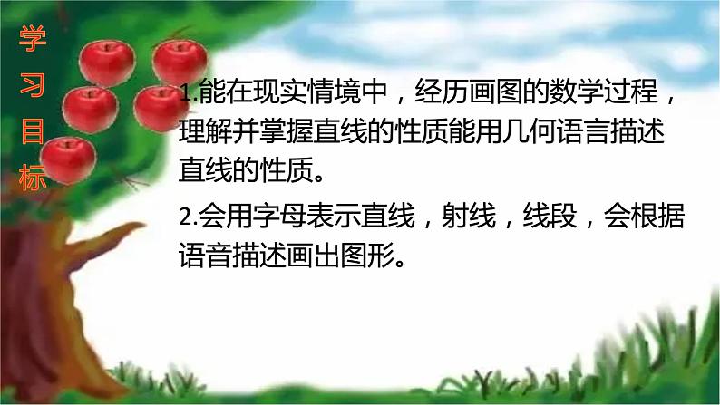 人教版七年级上册第四章4.2直线，射线，线段（1）教案+课件+练习02