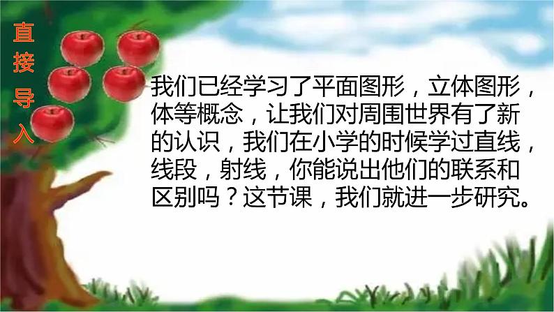 人教版七年级上册第四章4.2直线，射线，线段（1）教案+课件+练习03