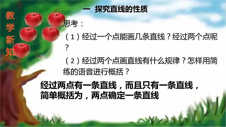 人教版七年级上册第四章4.2直线，射线，线段（1）教案+课件+练习04