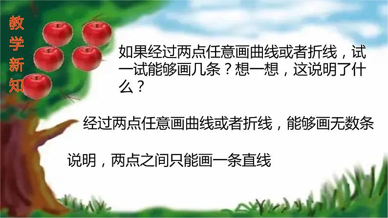 人教版七年级上册第四章4.2直线，射线，线段（1）教案+课件+练习05