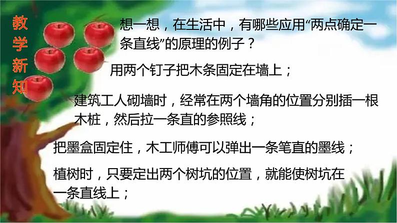 人教版七年级上册第四章4.2直线，射线，线段（1）教案+课件+练习06