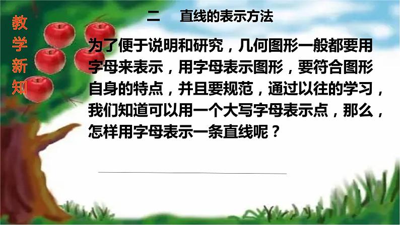 人教版七年级上册第四章4.2直线，射线，线段（1）教案+课件+练习07
