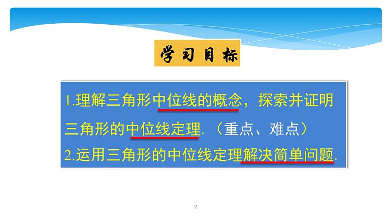 2020-2021学年人教版数学八年级下册18.1.2平行四边形的判定 课件02