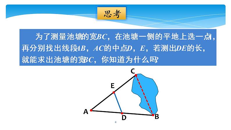 2020-2021学年人教版数学八年级下册18.1.2平行四边形的判定 课件04