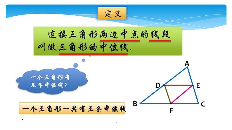 2020-2021学年人教版数学八年级下册18.1.2平行四边形的判定 课件05