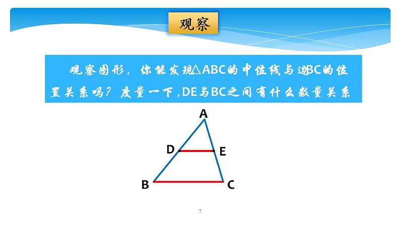 2020-2021学年人教版数学八年级下册18.1.2平行四边形的判定 课件07