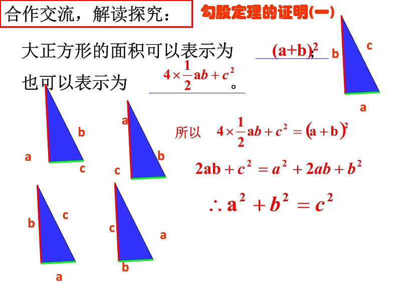 2020-2021学年人教版八年级下册：17.1勾股定理的验证及应用课件第2页