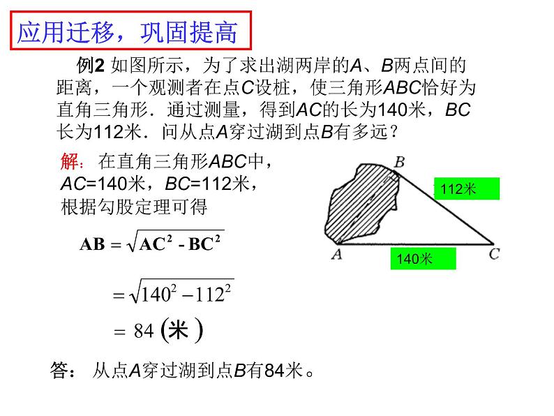 2020-2021学年人教版八年级下册：17.1勾股定理的验证及应用课件第7页