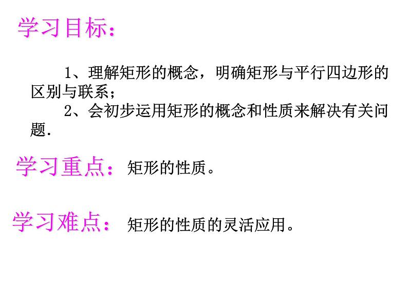 人教版八年级下册  18.2.1矩形 教学课件第4页