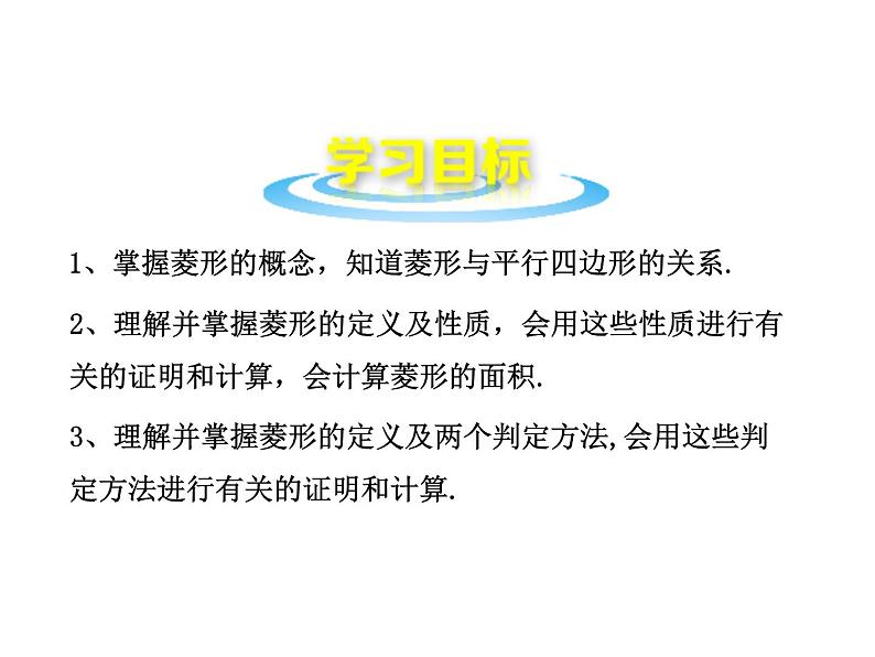 人教版数学八年级下册18.2.2 菱形课件(共36张PPT)第2页