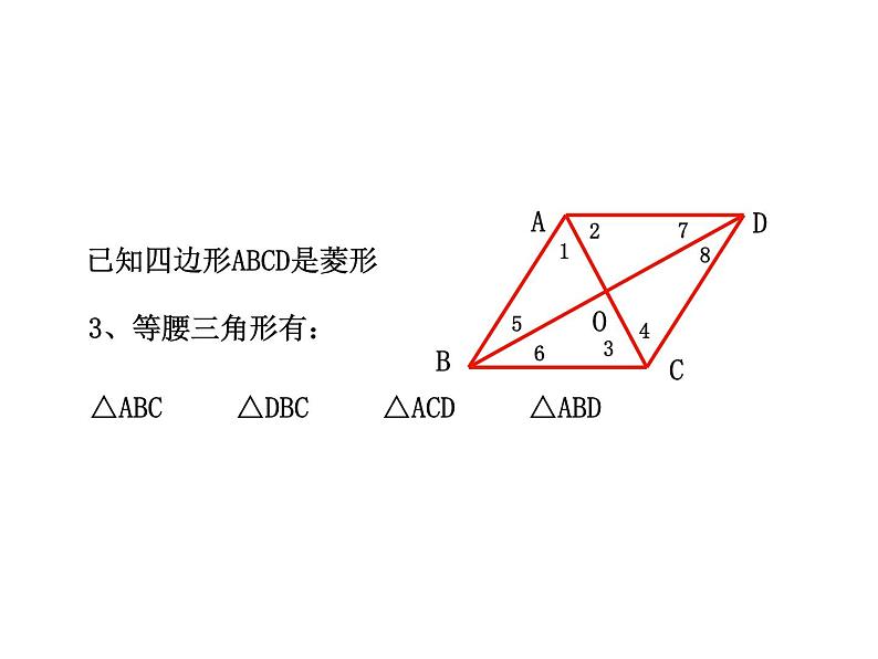 人教版数学八年级下册18.2.2 菱形课件(共36张PPT)第8页