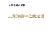 人教版八年级下册18.1.2 平行四边形的判定备课课件ppt