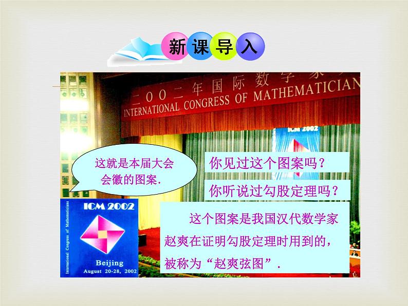 2020-2021学年人教版数学八年级下册：17.1 勾股定理-课件02