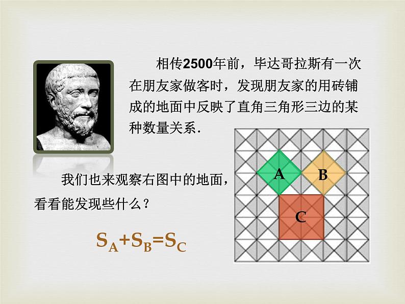 2020-2021学年人教版数学八年级下册：17.1 勾股定理-课件03