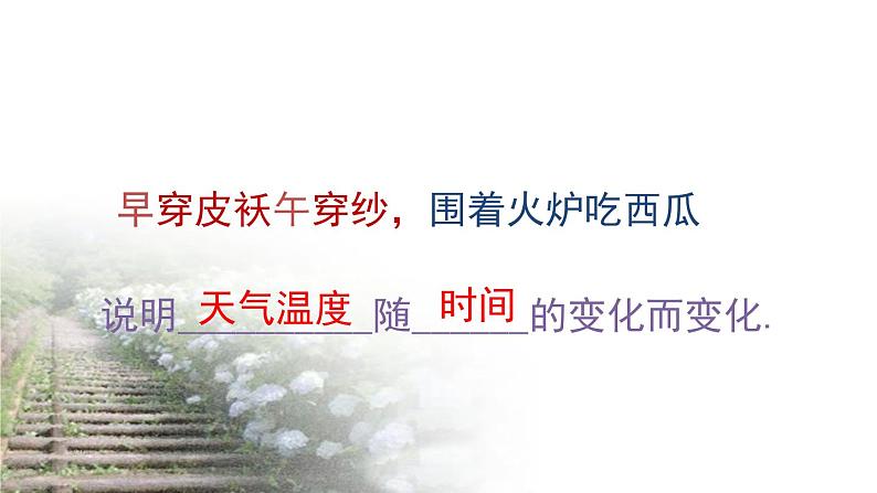 19.1.1：变量与函数 课件  2020-2021学年人教版八年级数学下册第6页