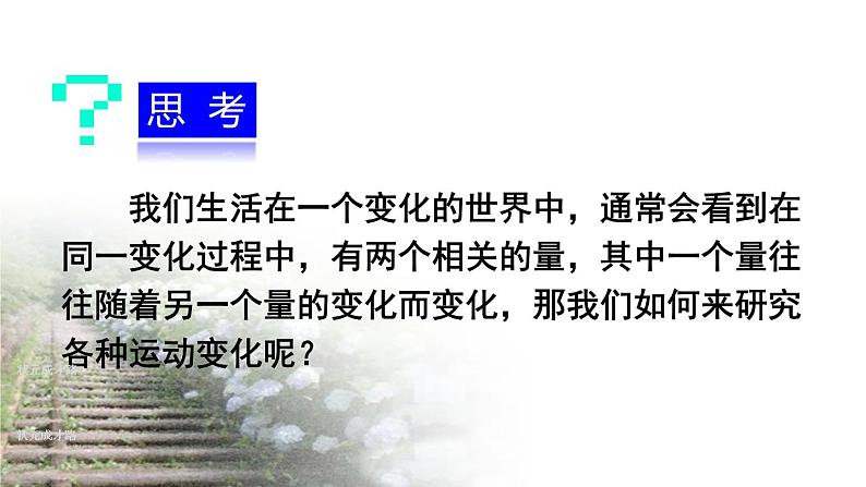 19.1.1：变量与函数 课件  2020-2021学年人教版八年级数学下册第7页