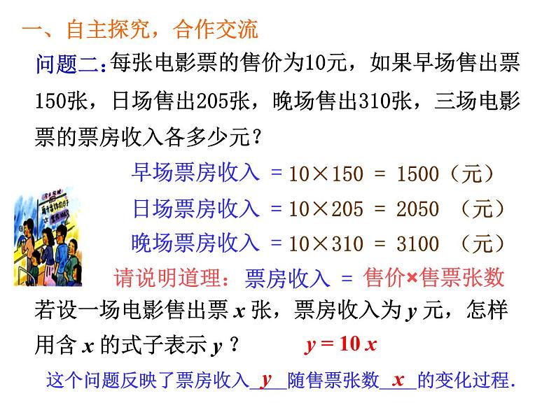 19.1.1变量与函数(1)课件  2020-2021学年人教版数学八年级下册第4页