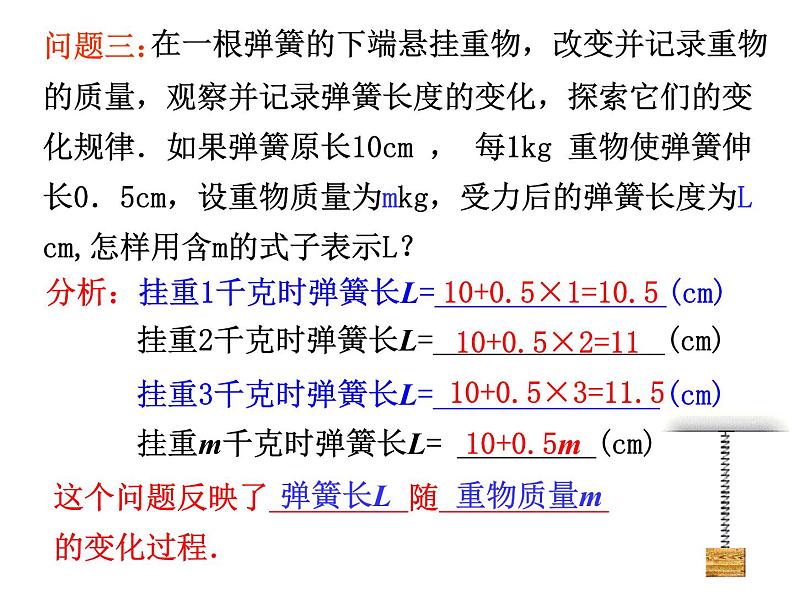 19.1.1变量与函数(1)课件  2020-2021学年人教版数学八年级下册第5页