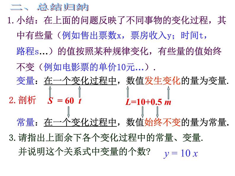 19.1.1变量与函数(1)课件  2020-2021学年人教版数学八年级下册第6页