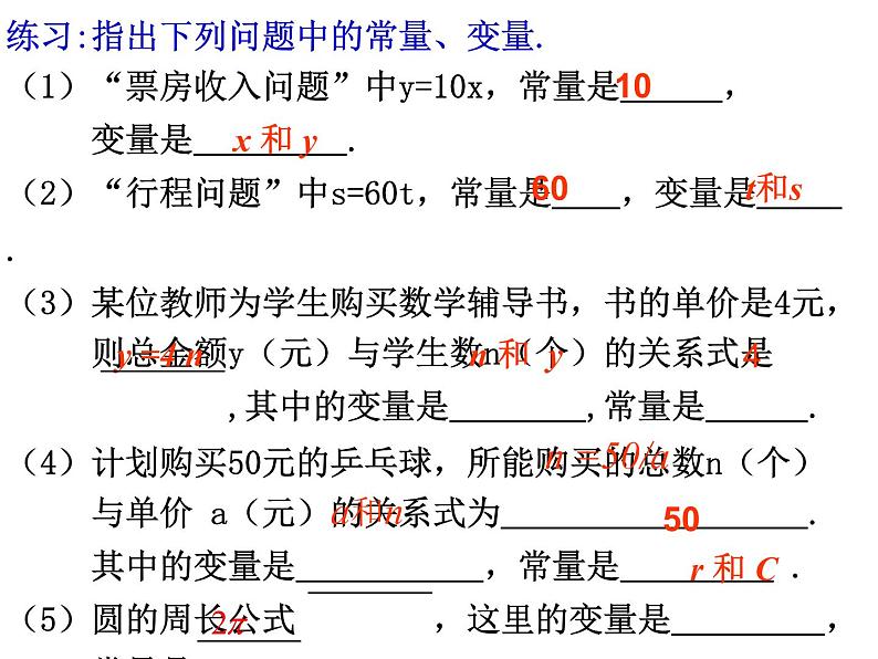 19.1.1变量与函数(1)课件  2020-2021学年人教版数学八年级下册第7页