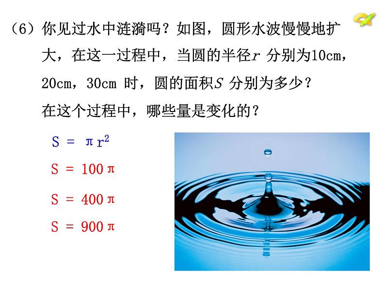 19.1.1变量与函数(1)课件  2020-2021学年人教版数学八年级下册第8页