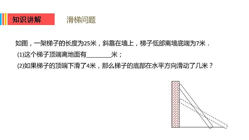 2020-2021学年八年级数学人教版下册课件第17章勾股定理的实际应用类型全第5页