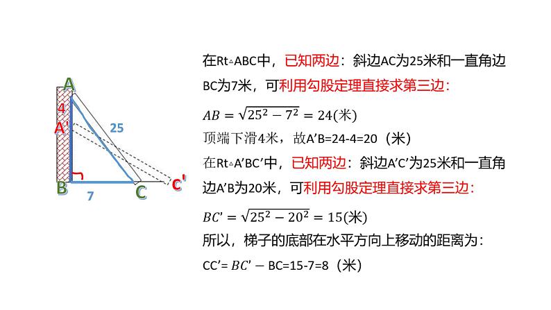 2020-2021学年八年级数学人教版下册课件第17章勾股定理的实际应用类型全第6页