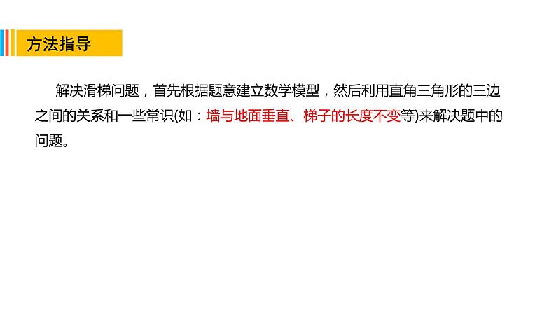 2020-2021学年八年级数学人教版下册课件第17章勾股定理的实际应用类型全第7页