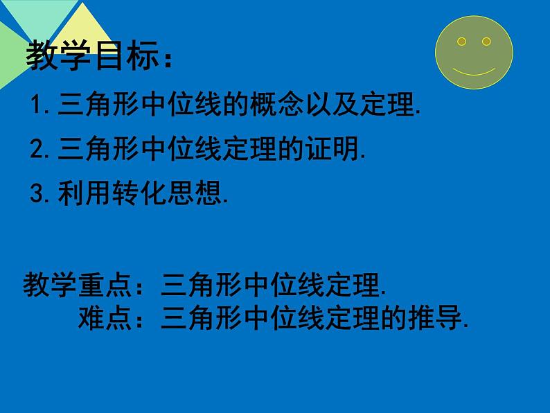 2020-2021学年人教版数学八年级（下册）18.1.2平行四边形的判定-课件02