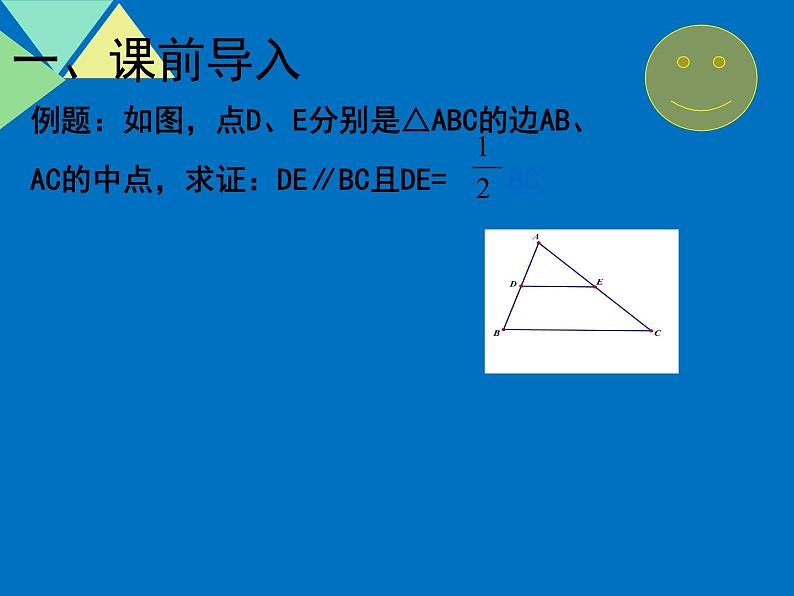 2020-2021学年人教版数学八年级（下册）18.1.2平行四边形的判定-课件04