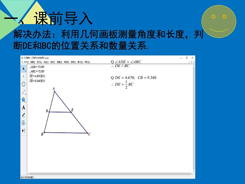 2020-2021学年人教版数学八年级（下册）18.1.2平行四边形的判定-课件05