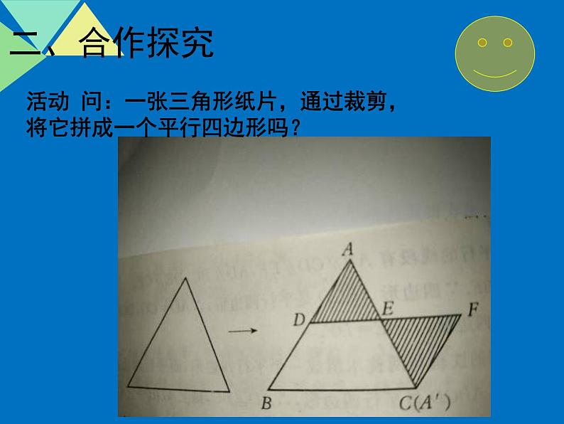 2020-2021学年人教版数学八年级（下册）18.1.2平行四边形的判定-课件06