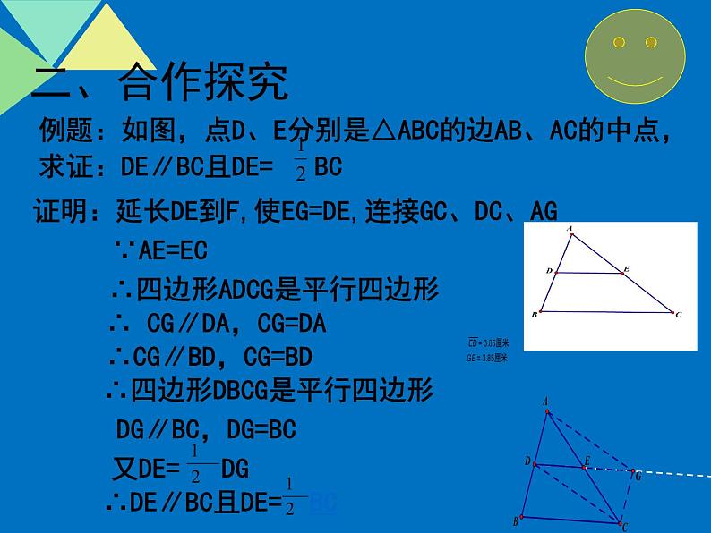 2020-2021学年人教版数学八年级（下册）18.1.2平行四边形的判定-课件07