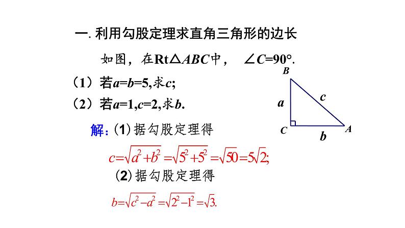 第17章 勾股定理经典题型讲解 课件  2021—2022学年人教版数学八年级下册第2页