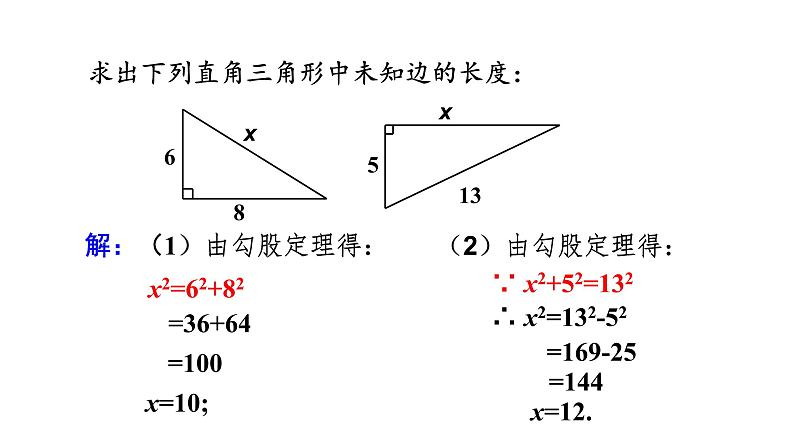 第17章 勾股定理经典题型讲解 课件  2021—2022学年人教版数学八年级下册第5页