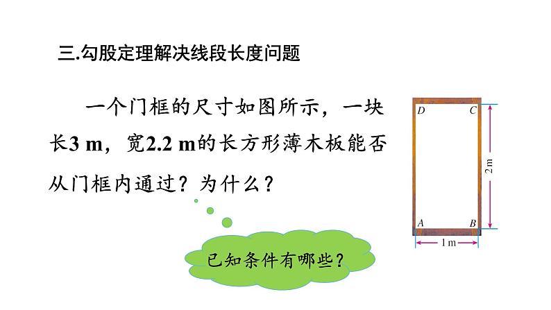 第17章 勾股定理经典题型讲解 课件  2021—2022学年人教版数学八年级下册第8页