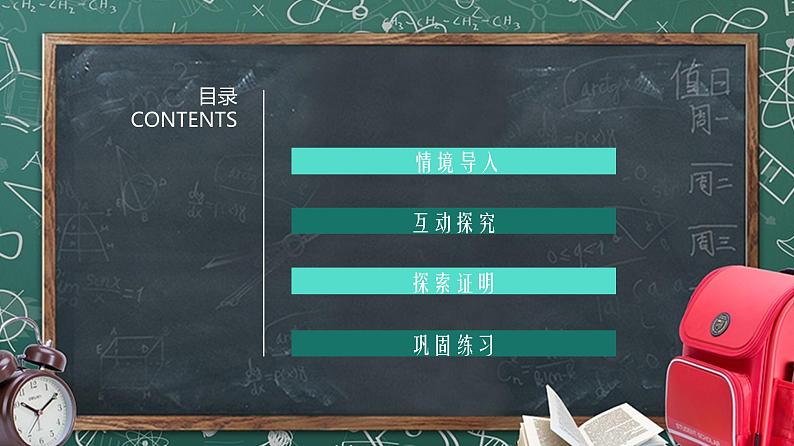 17.1 勾股定理 课件  2021—2022学年人教版数学八年级下册02