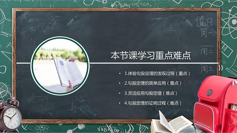 17.1 勾股定理 课件  2021—2022学年人教版数学八年级下册03