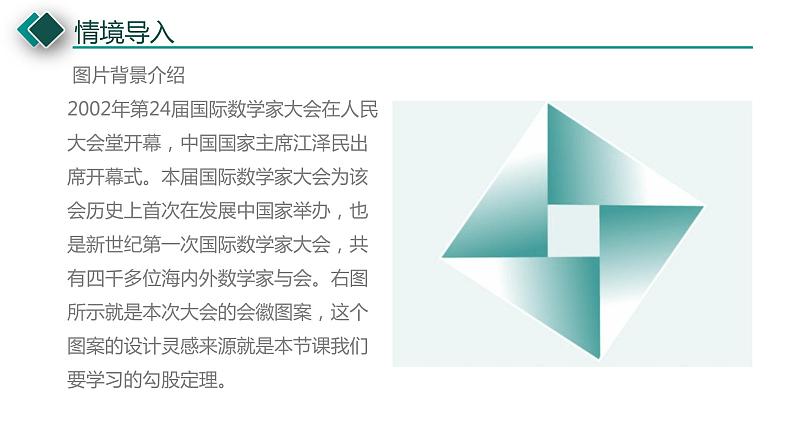 17.1 勾股定理 课件  2021—2022学年人教版数学八年级下册04